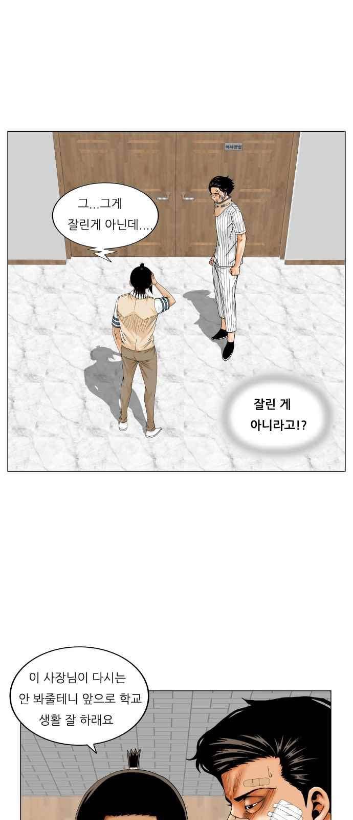 최강전설 강해효 (249) 30