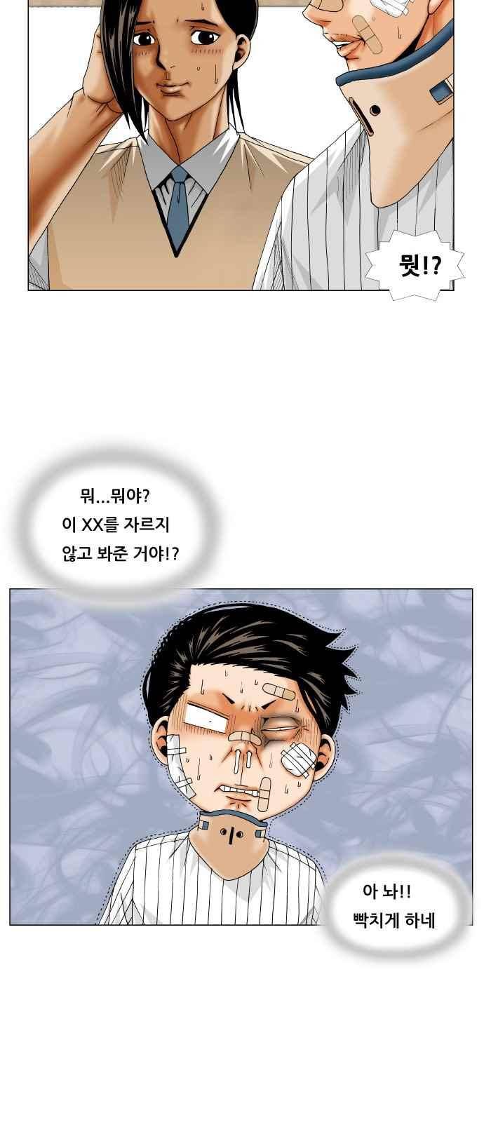 최강전설 강해효 (249) 31