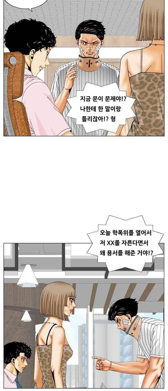 최강전설 강해효 (249) 33