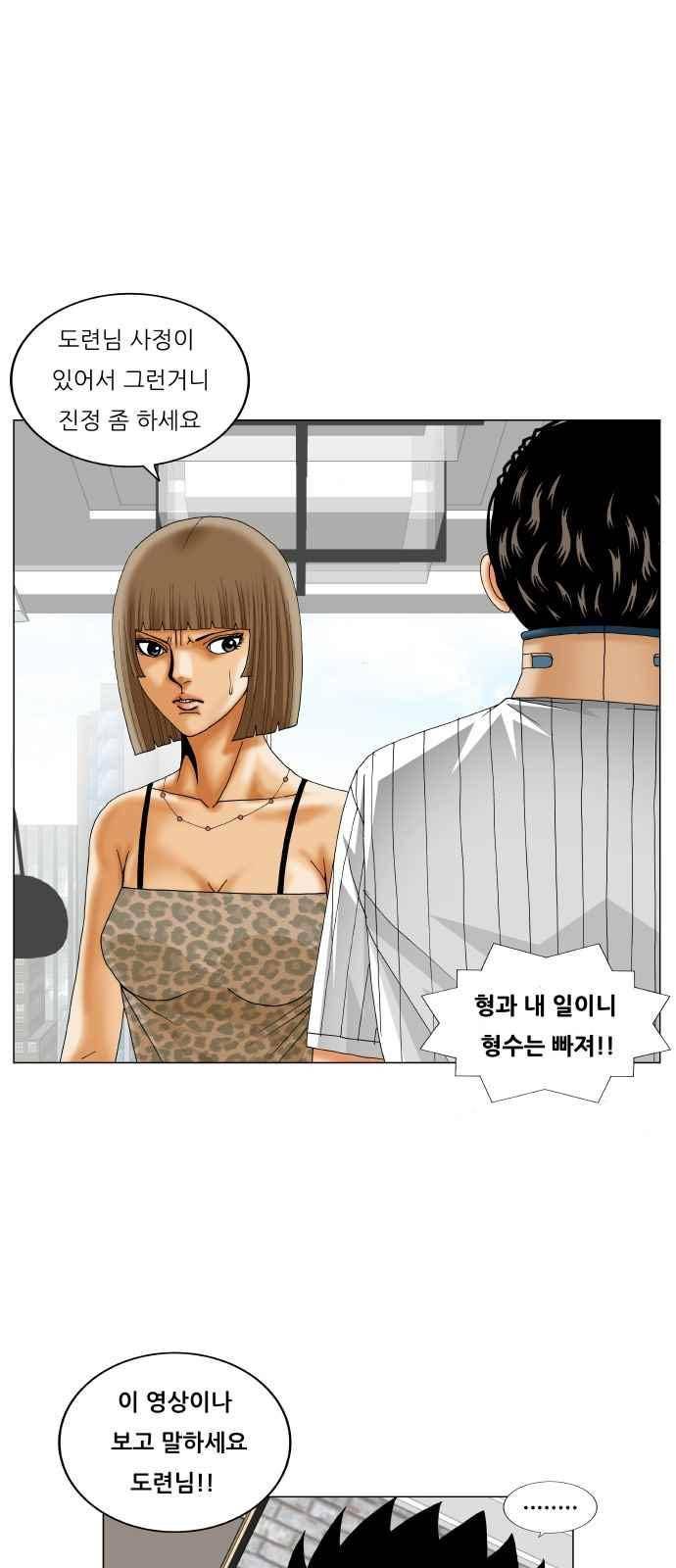 최강전설 강해효 (249) 34