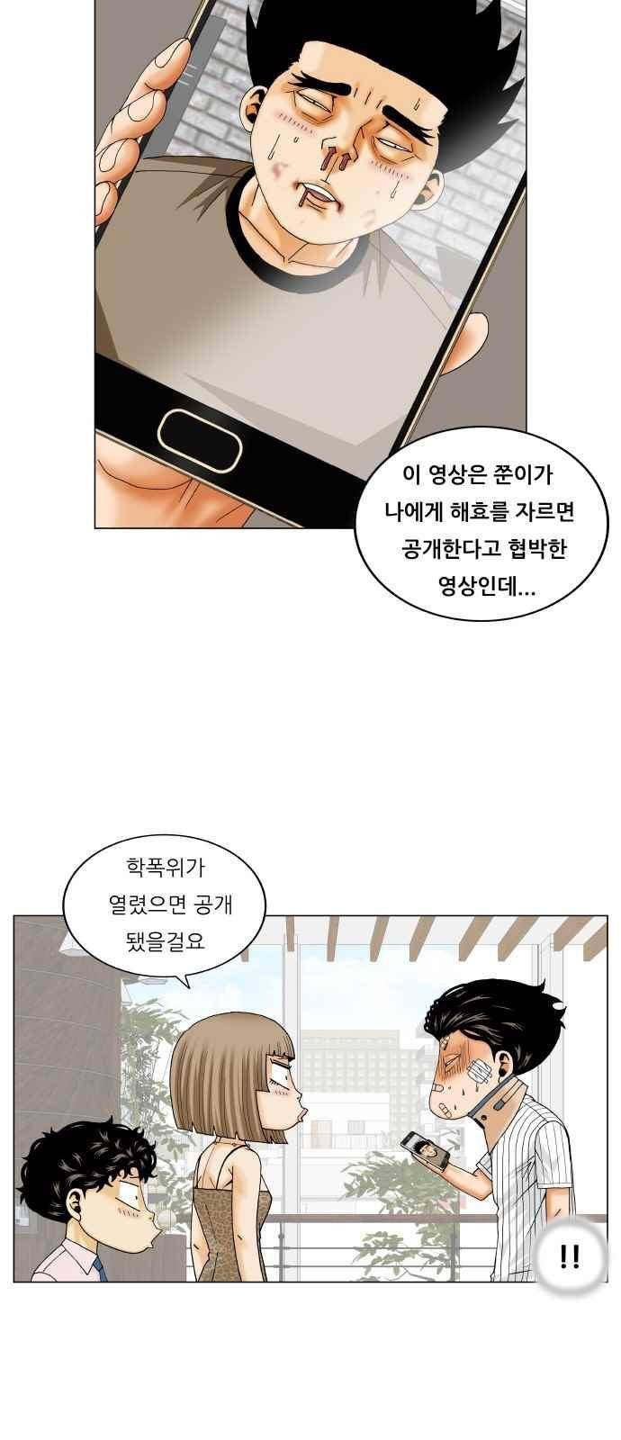 최강전설 강해효 (249) 35