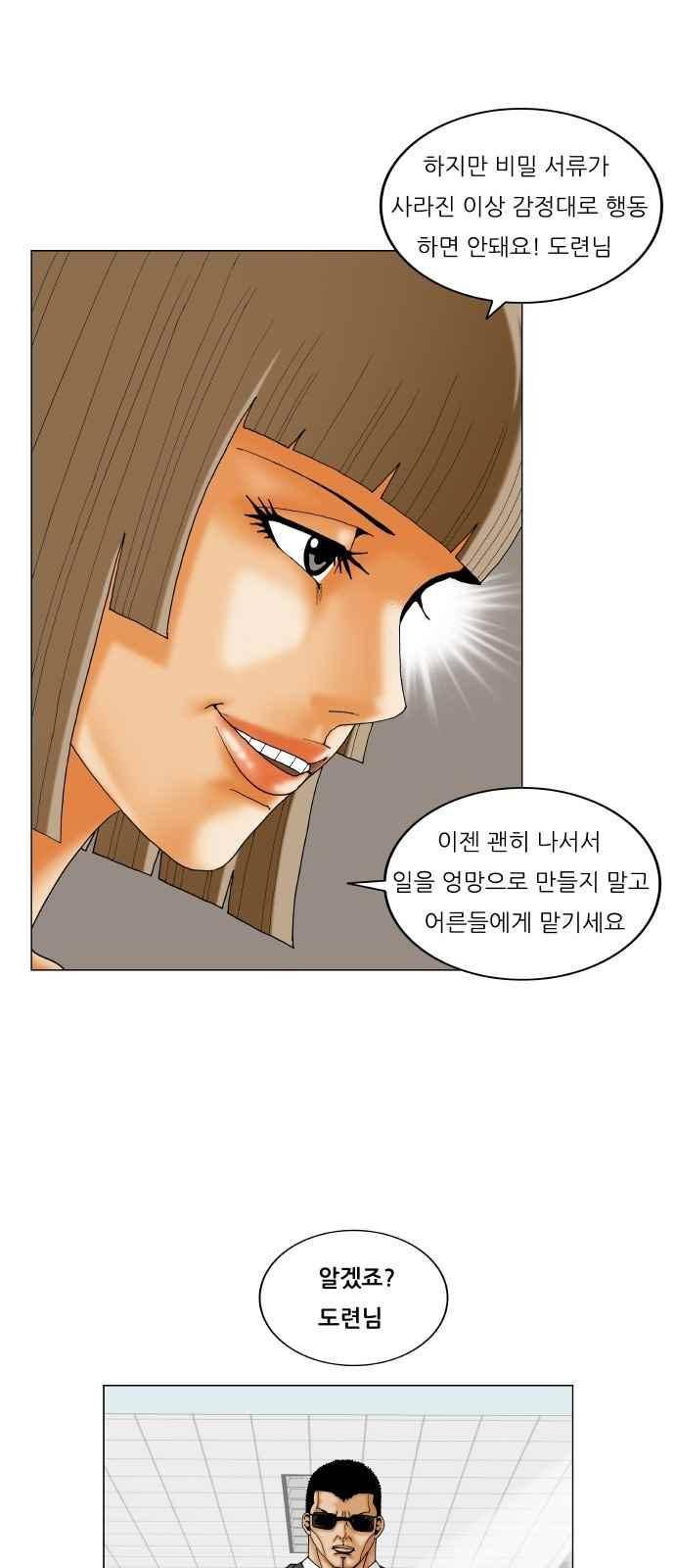 최강전설 강해효 (249) 41