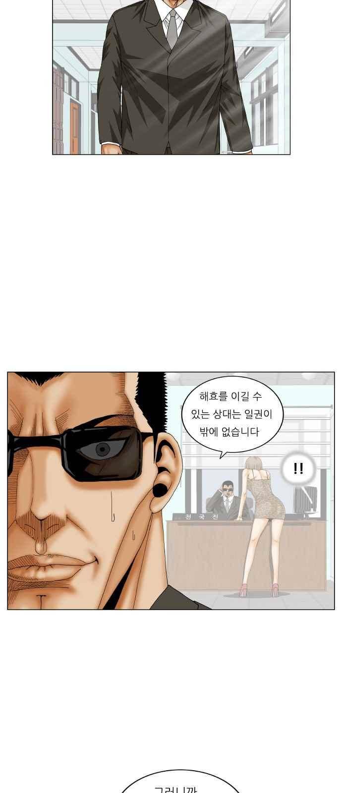 최강전설 강해효 (249) 42