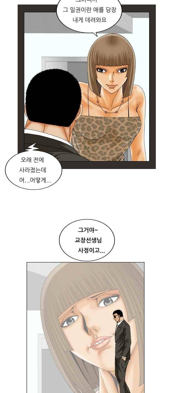 최강전설 강해효 (249) 43