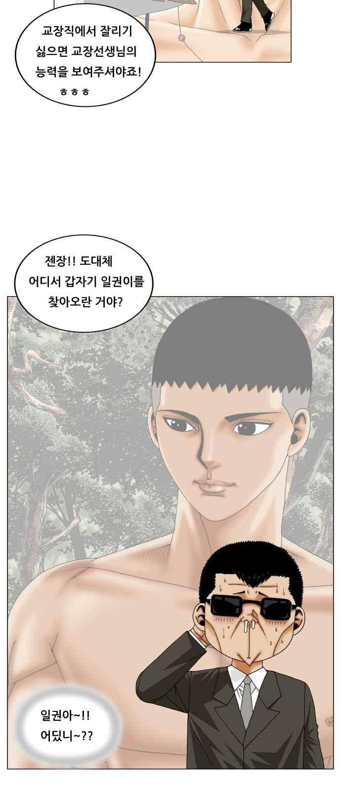 최강전설 강해효 (249) 44