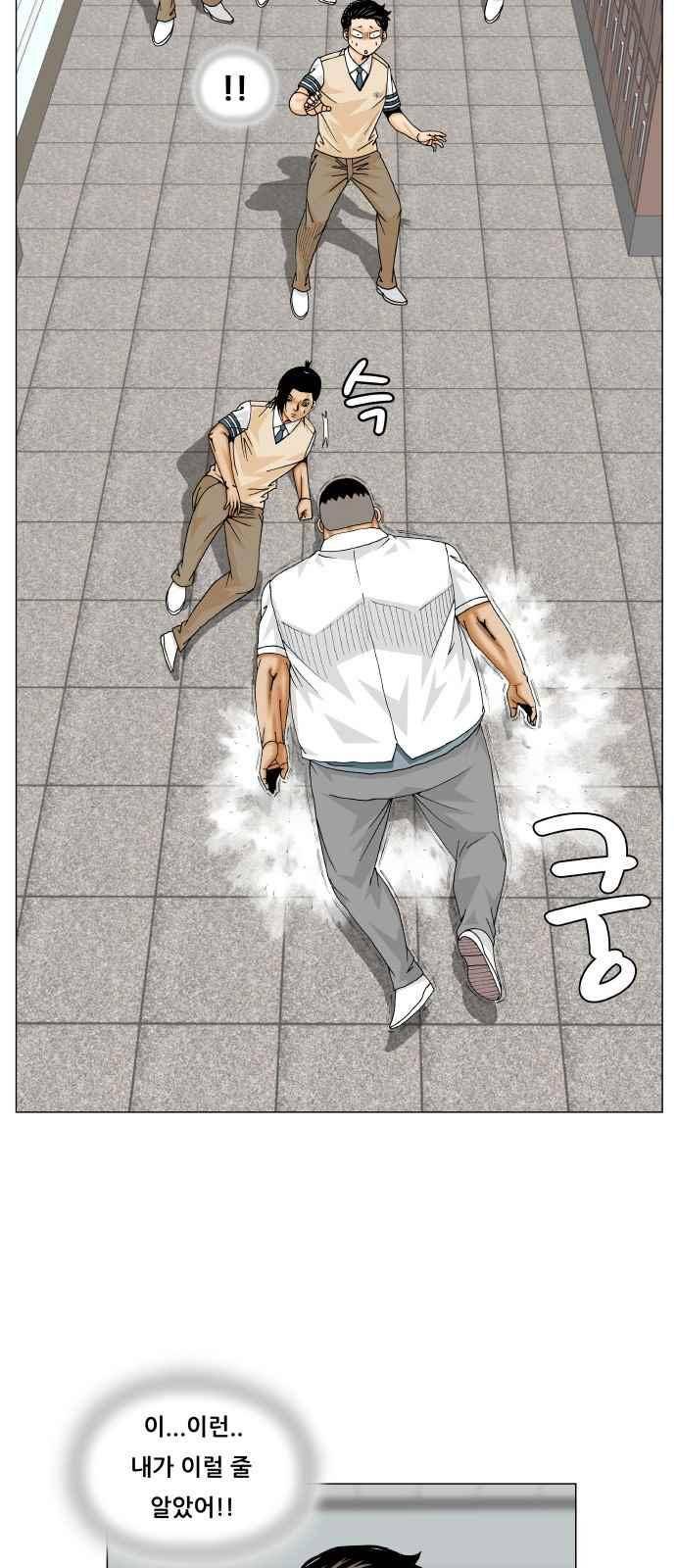 최강전설 강해효 (258) 3