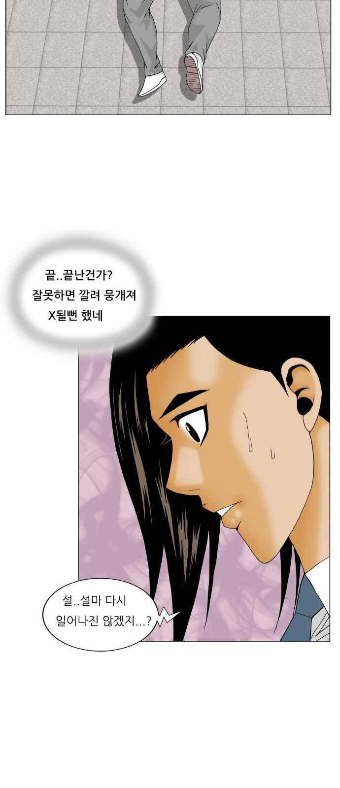 최강전설 강해효 (258) 6