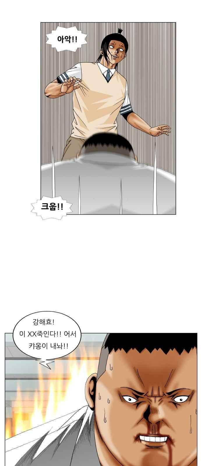 최강전설 강해효 (258) 7