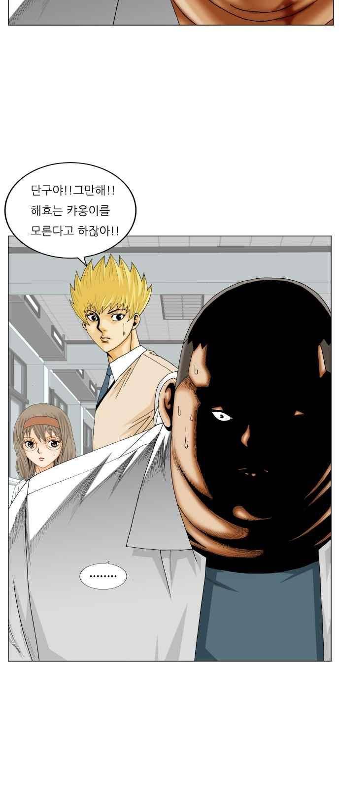 최강전설 강해효 (258) 8