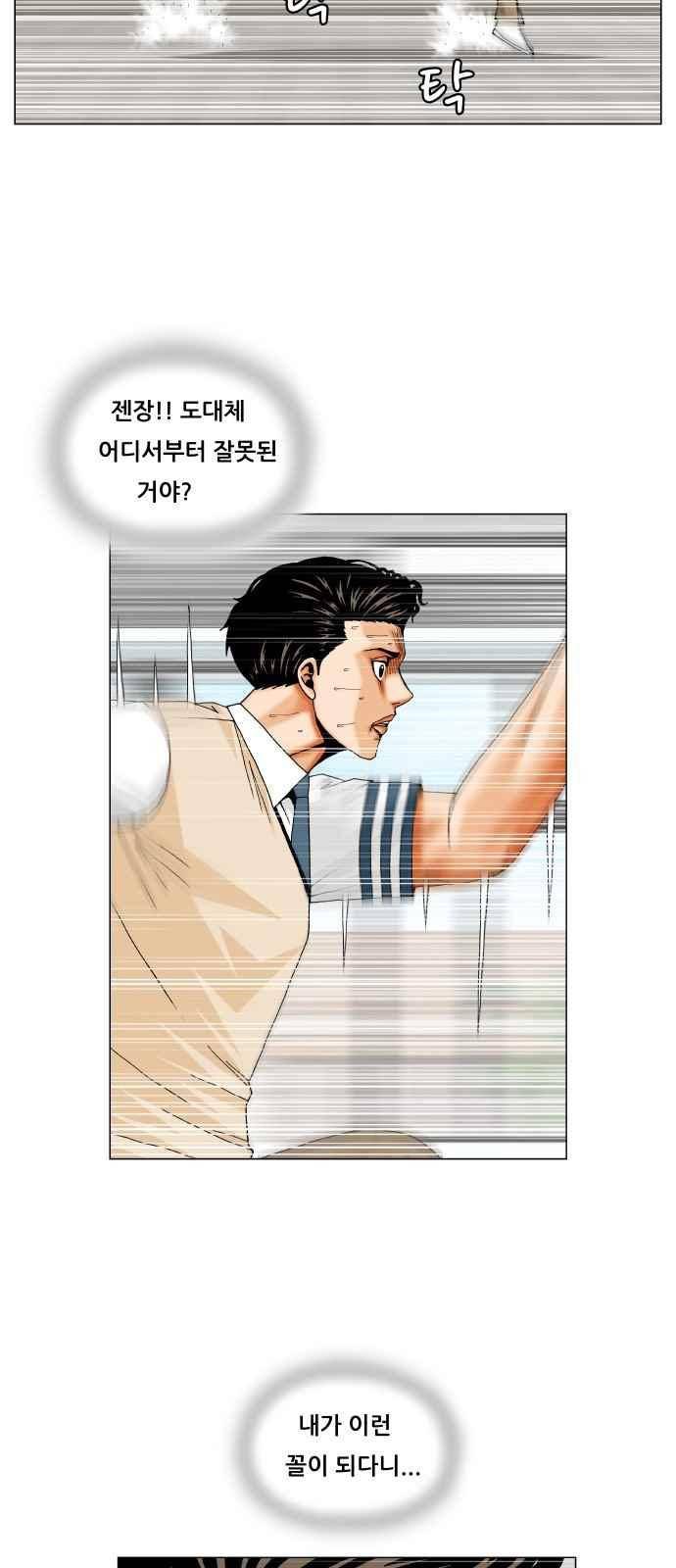 최강전설 강해효 (258) 14
