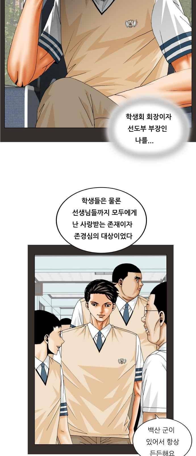 최강전설 강해효 (258) 16