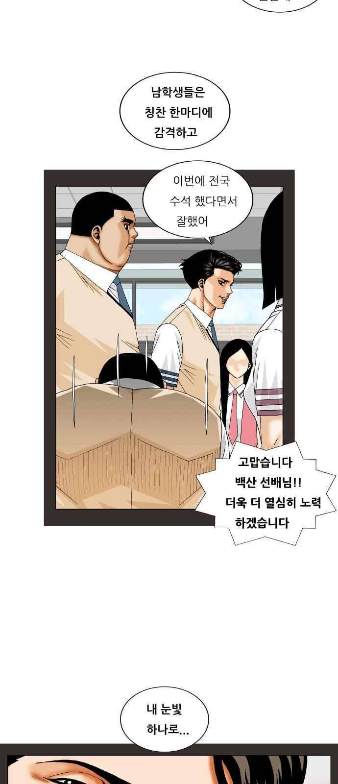 최강전설 강해효 (258) 17