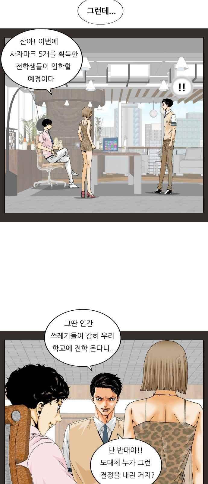 최강전설 강해효 (258) 19