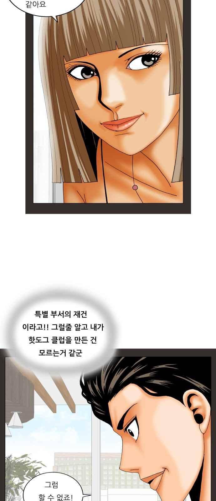 최강전설 강해효 (258) 21