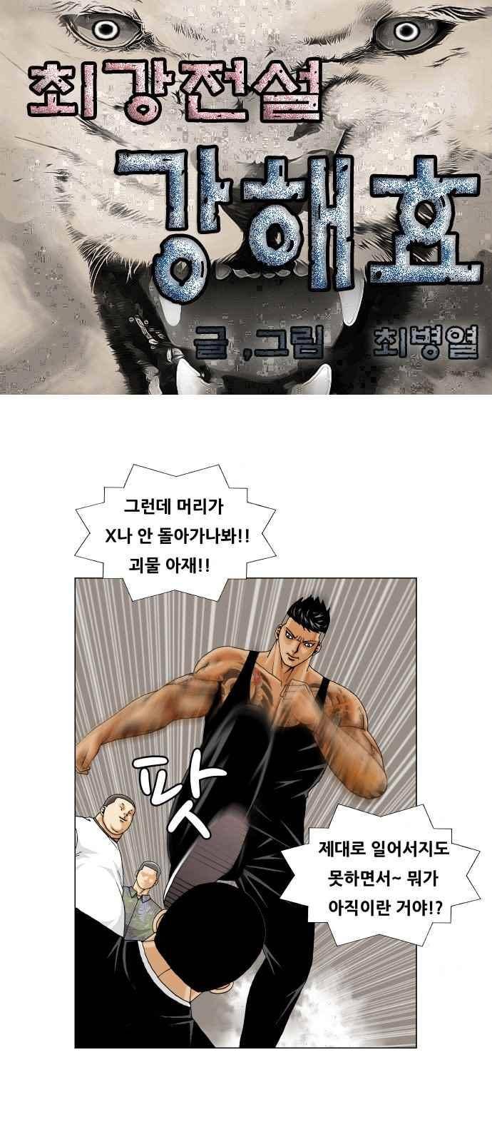 최강전설 강해효 (267) 1