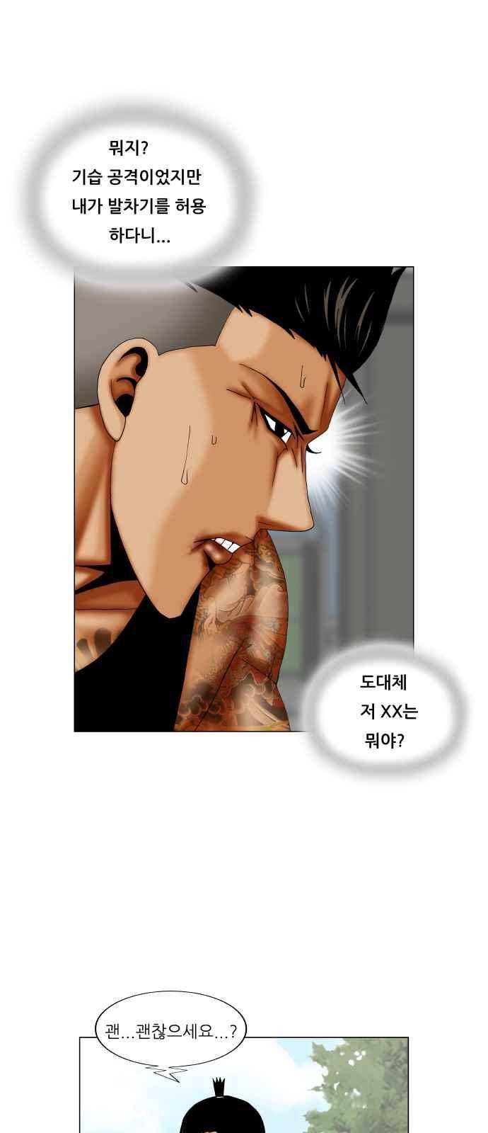 최강전설 강해효 (267) 6