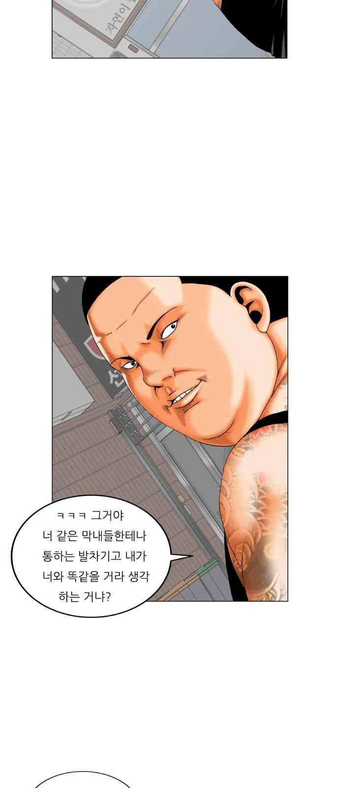 최강전설 강해효 (267) 11