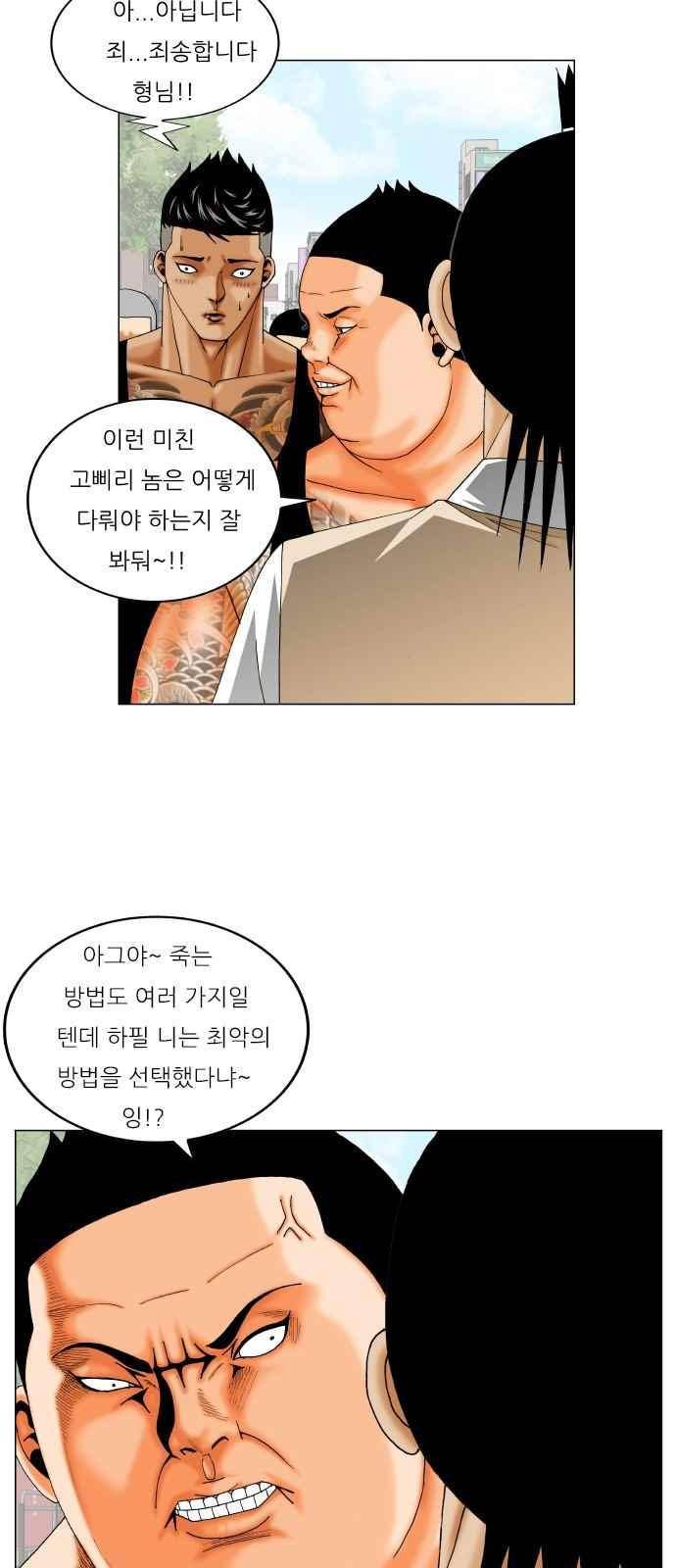 최강전설 강해효 (267) 12