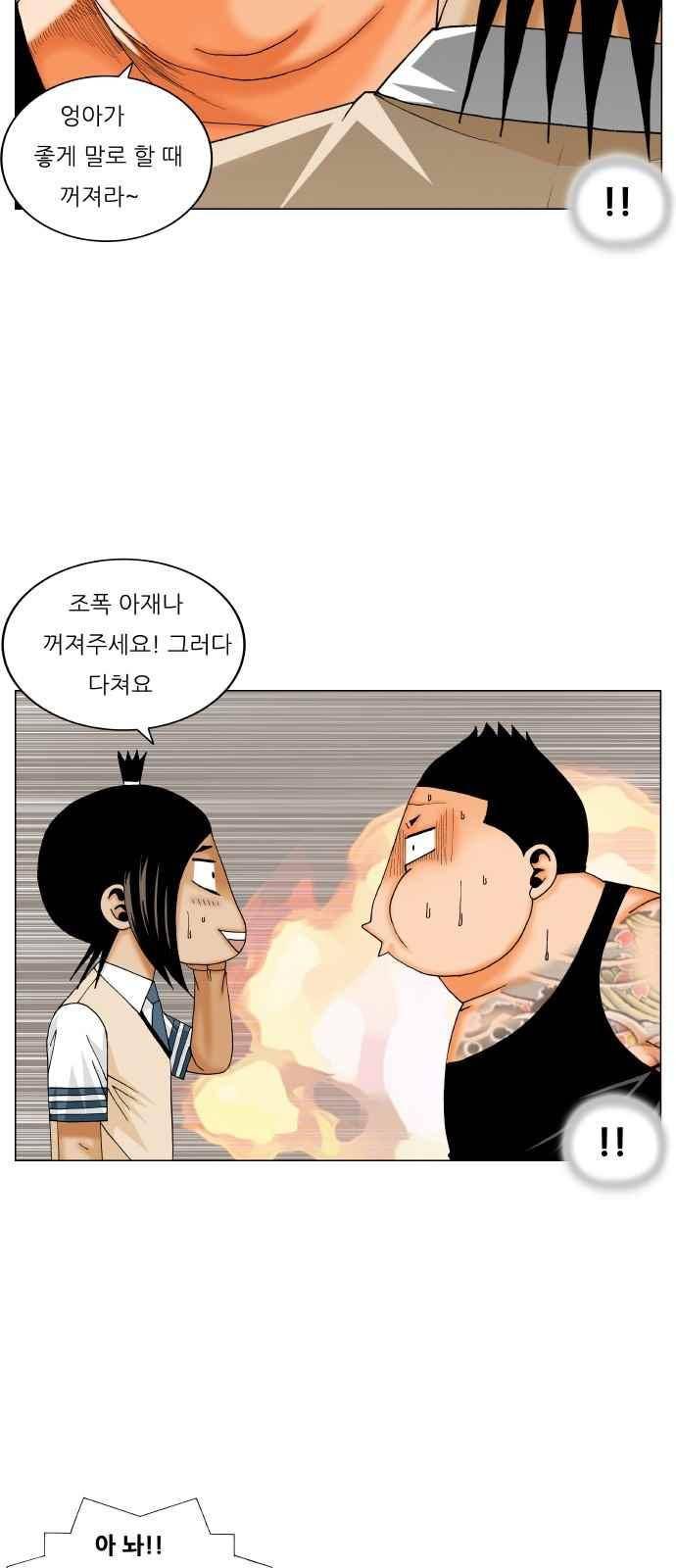 최강전설 강해효 (267) 13