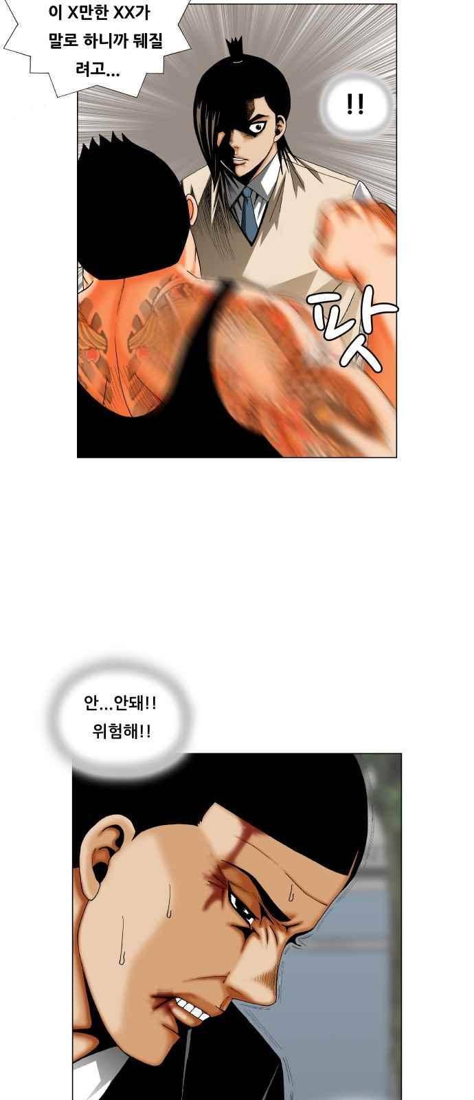 최강전설 강해효 (267) 14