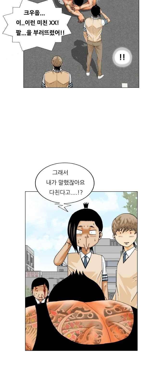 최강전설 강해효 (267) 20