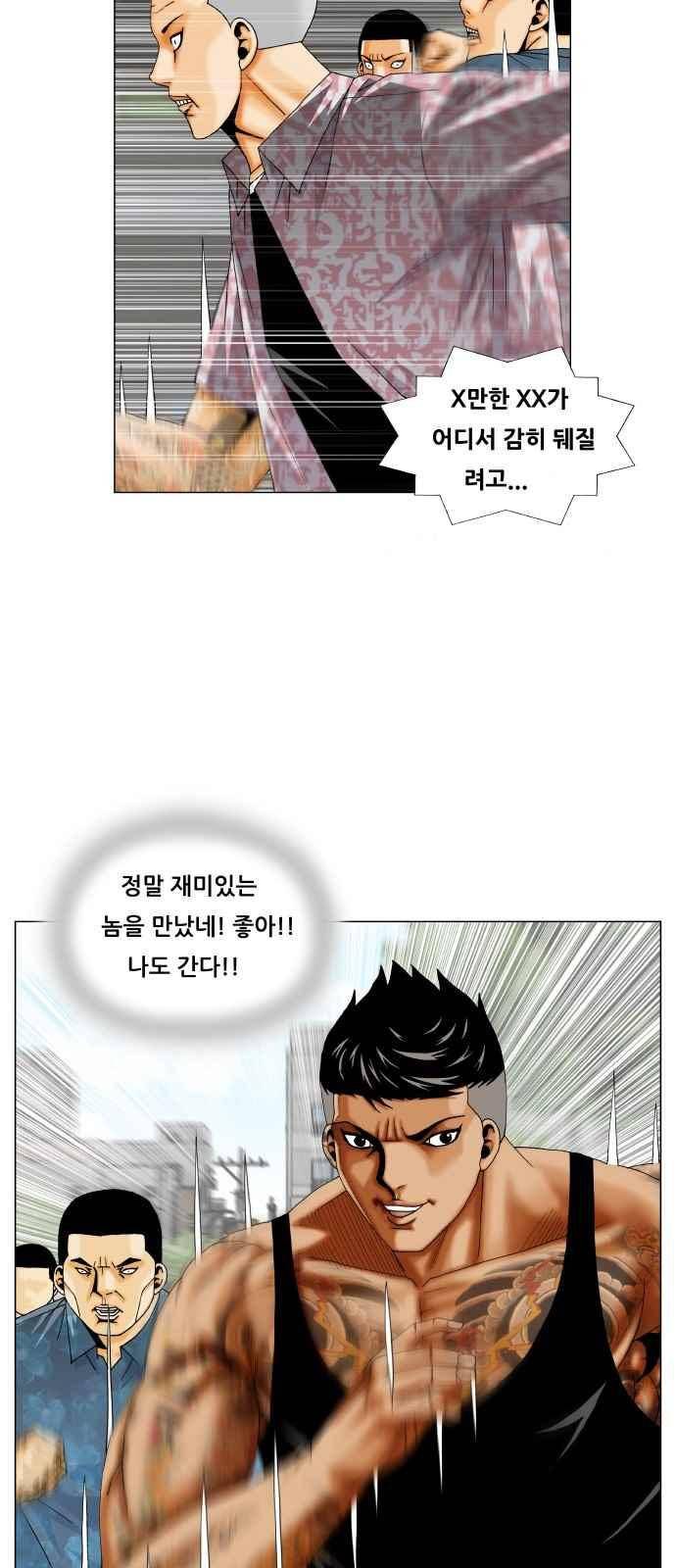 최강전설 강해효 (267) 22