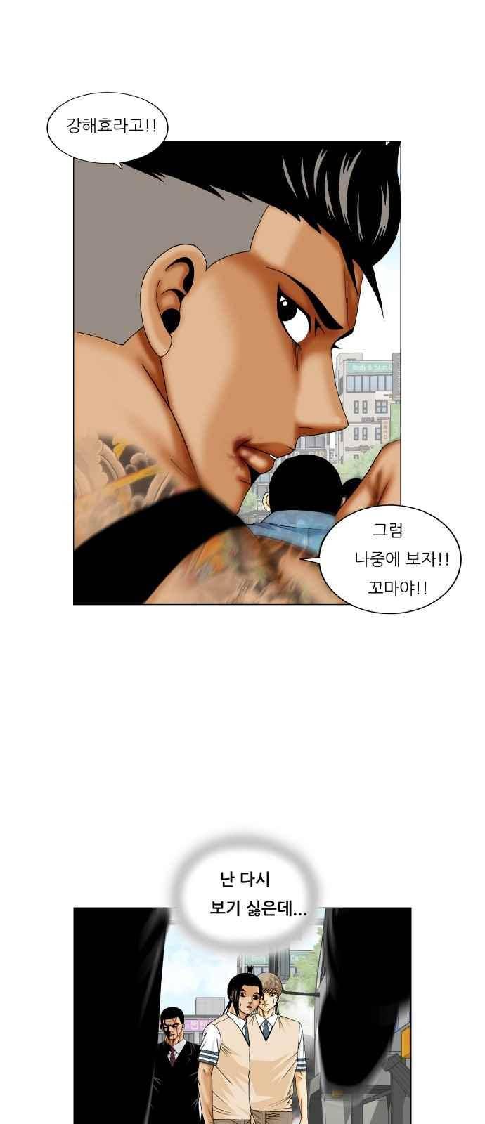 최강전설 강해효 (267) 28