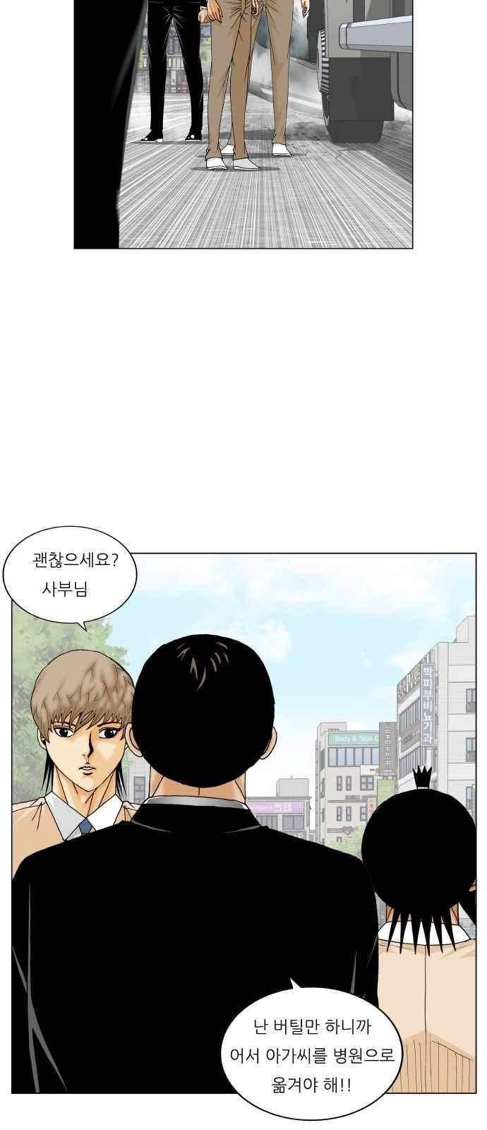 최강전설 강해효 (267) 29