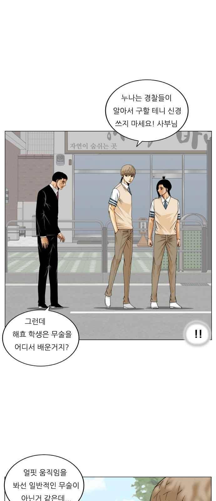 최강전설 강해효 (267) 30