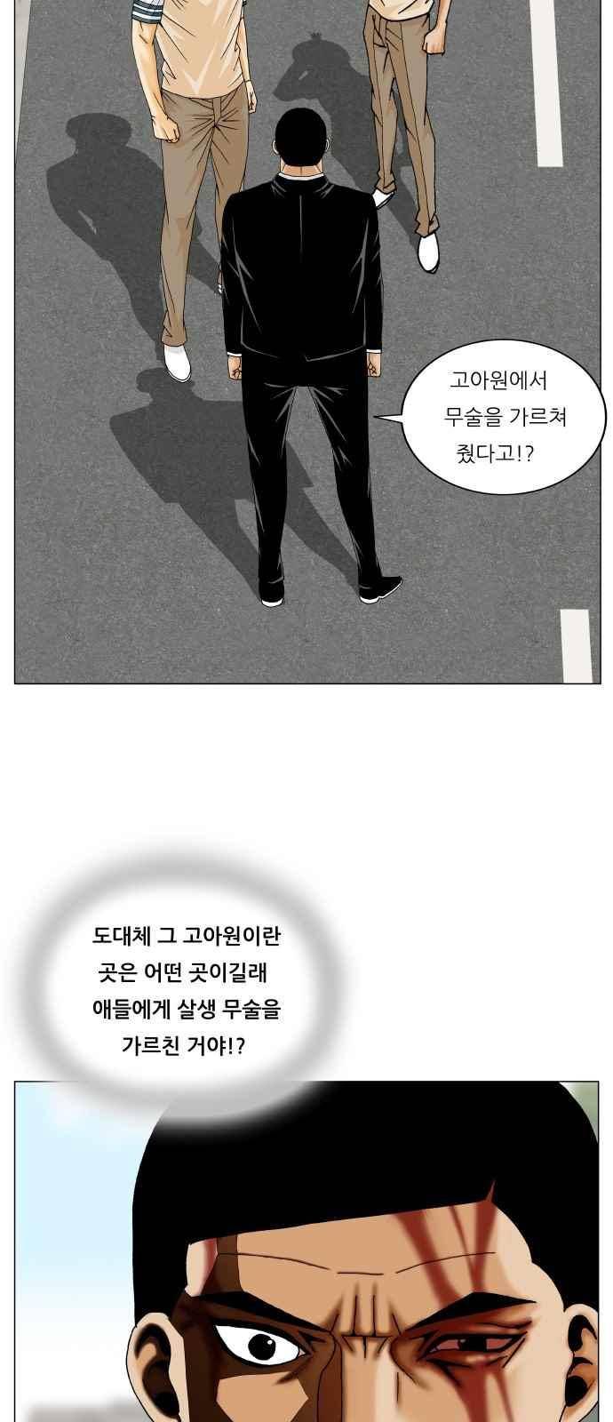 최강전설 강해효 (267) 32
