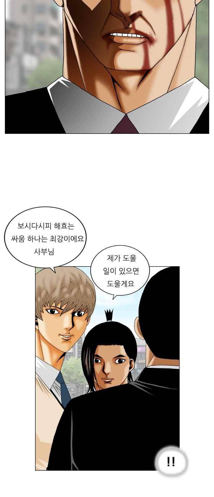 최강전설 강해효 (267) 33