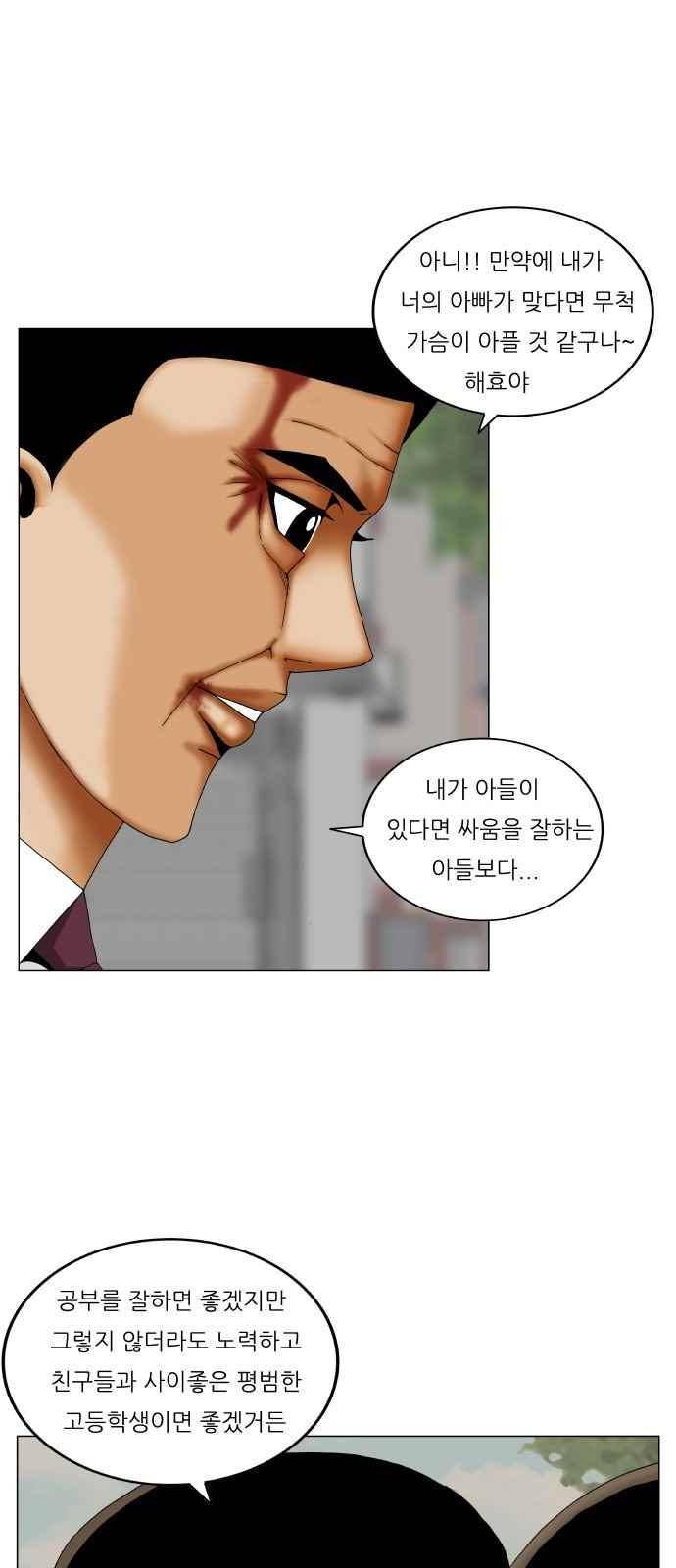 최강전설 강해효 (267) 34