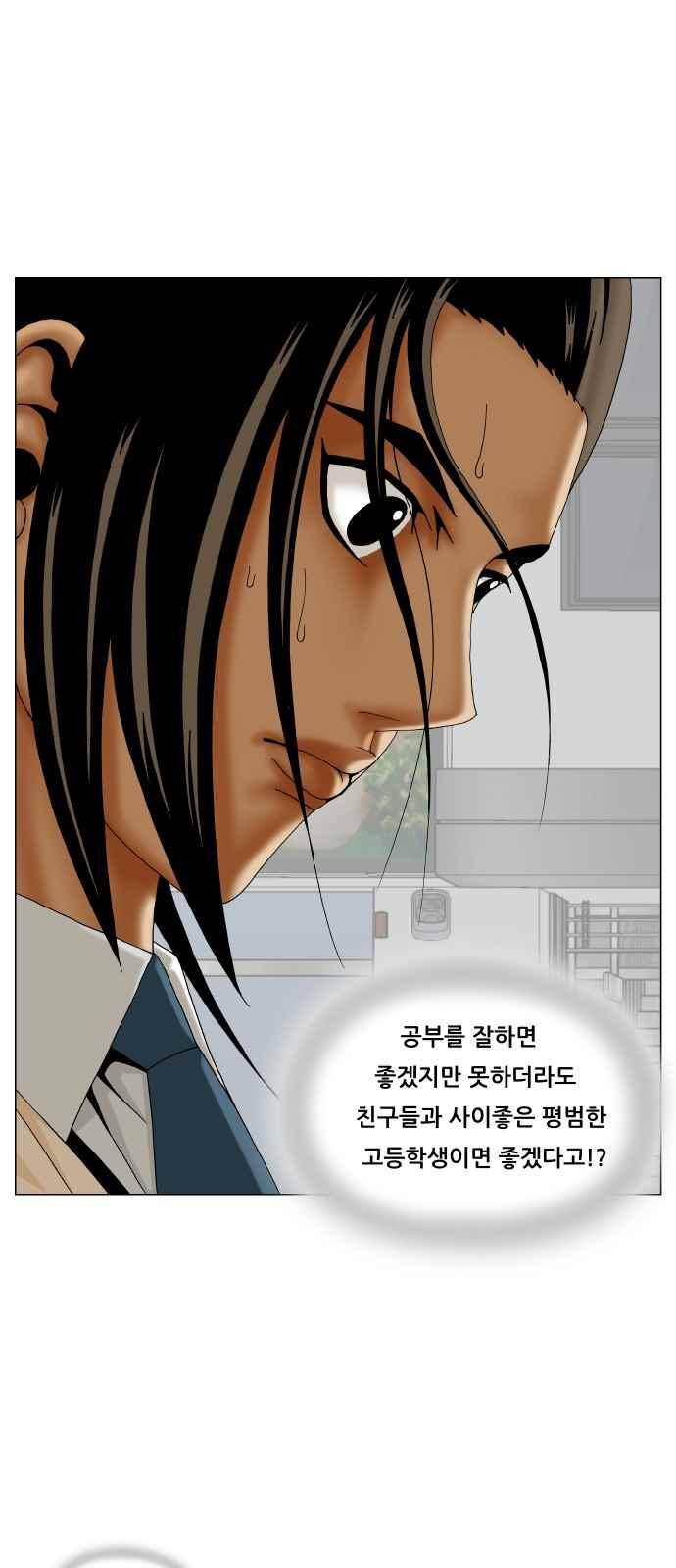 최강전설 강해효 (267) 37