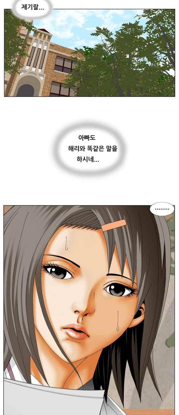 최강전설 강해효 (267) 38