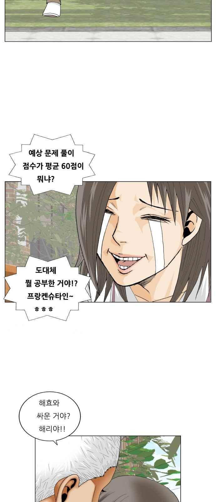 최강전설 강해효 (267) 40