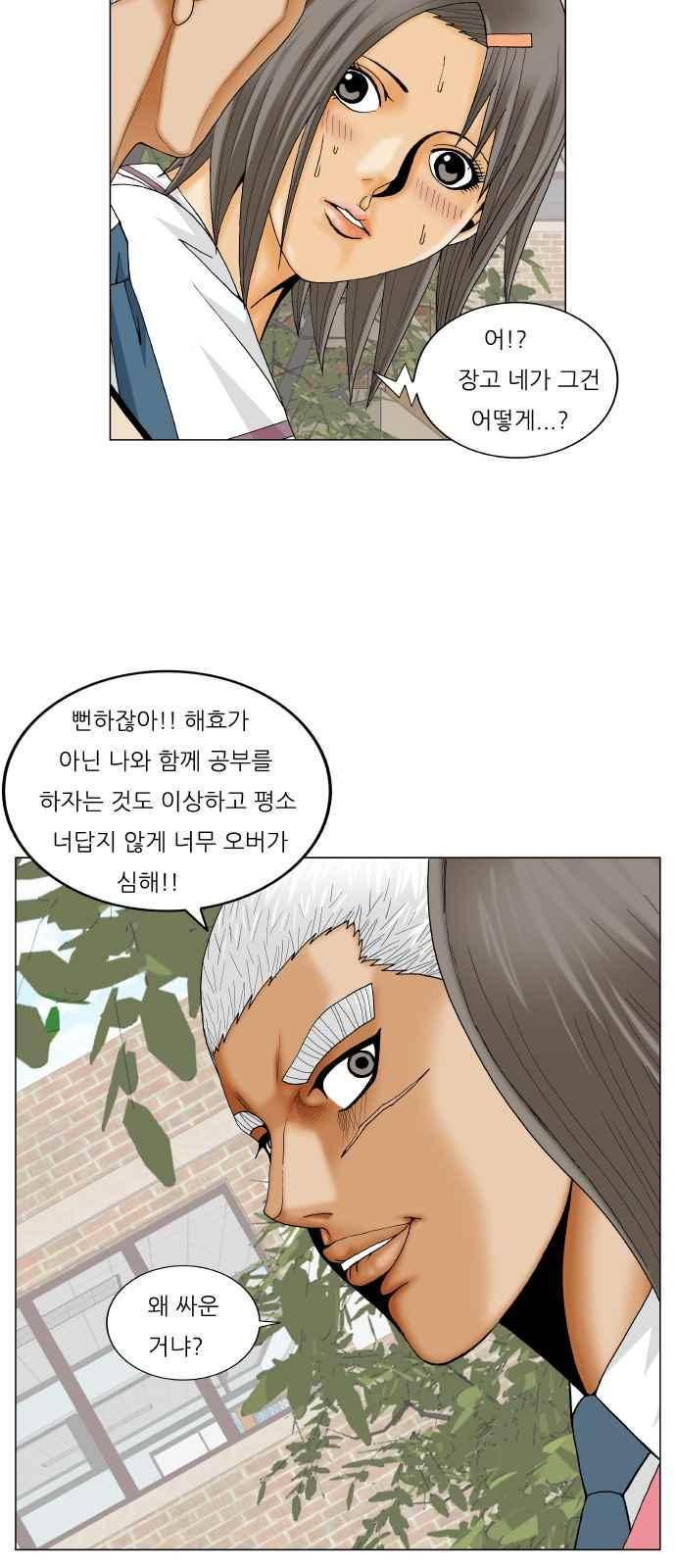 최강전설 강해효 (267) 41