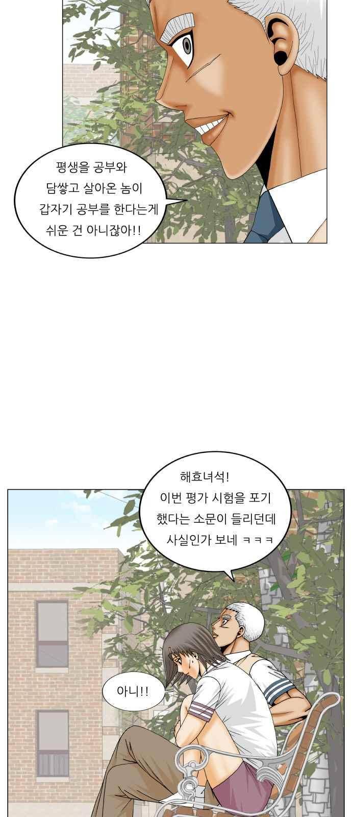 최강전설 강해효 (267) 43