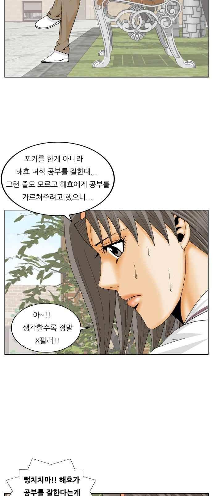 최강전설 강해효 (267) 44