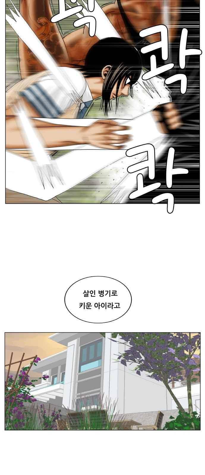 최강전설 강해효 (276) 15