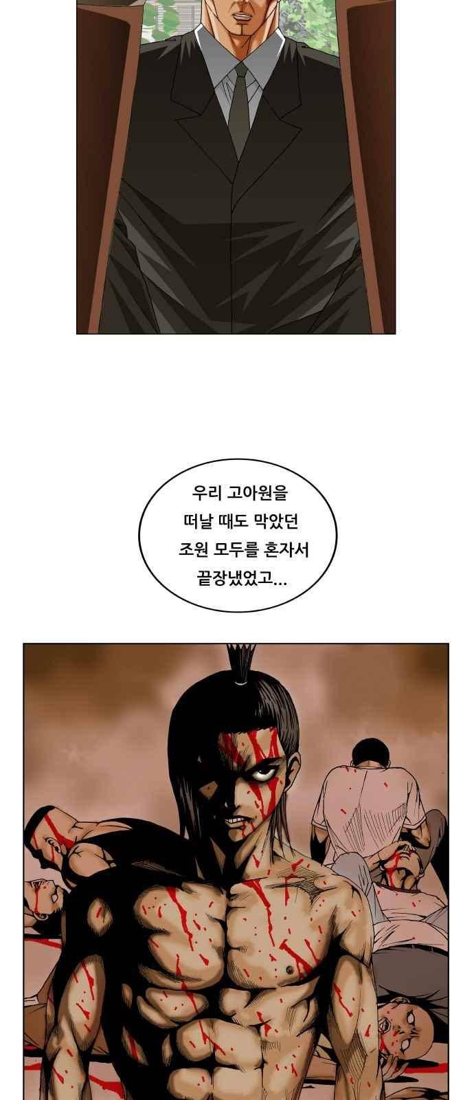 최강전설 강해효 (276) 19