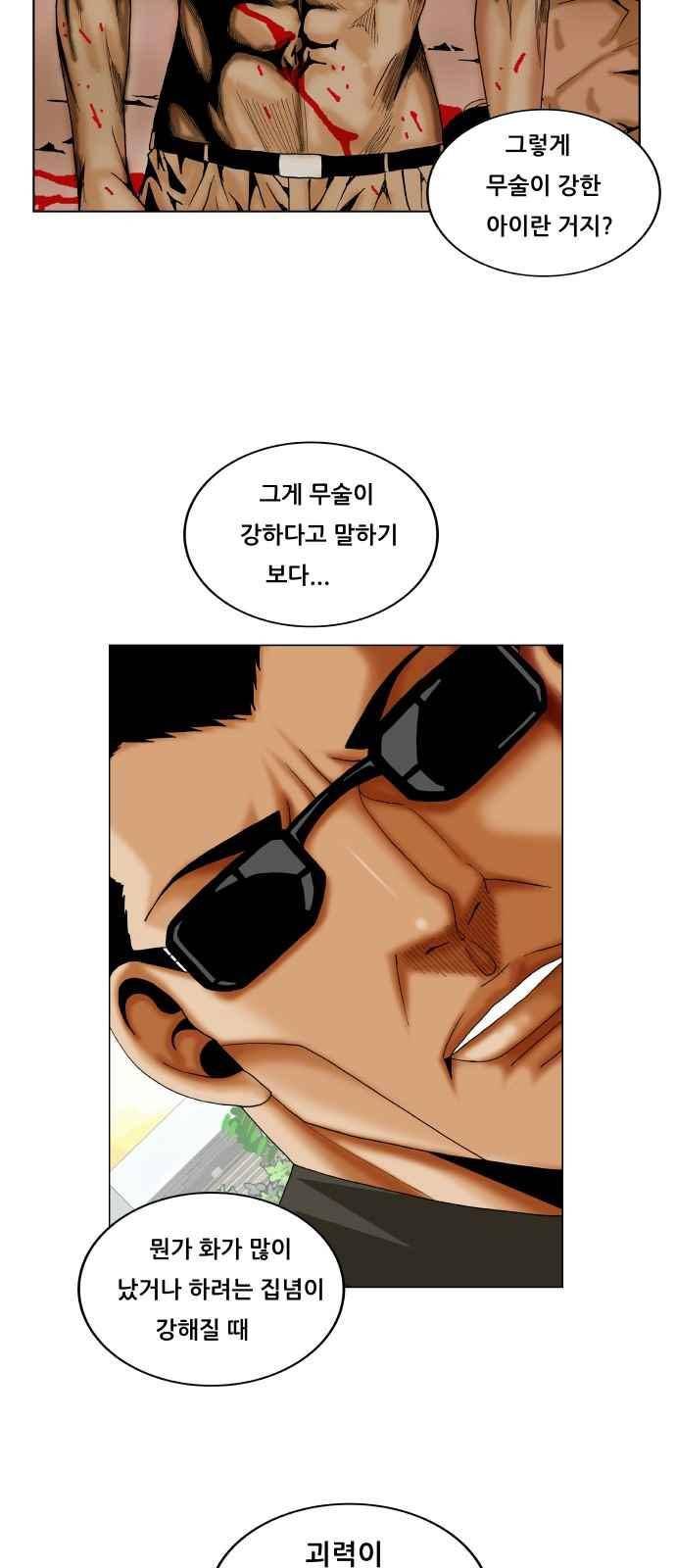 최강전설 강해효 (276) 20