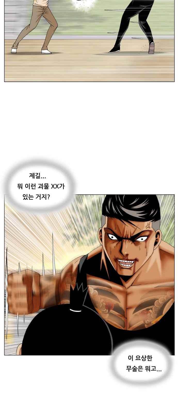 최강전설 강해효 (276) 22