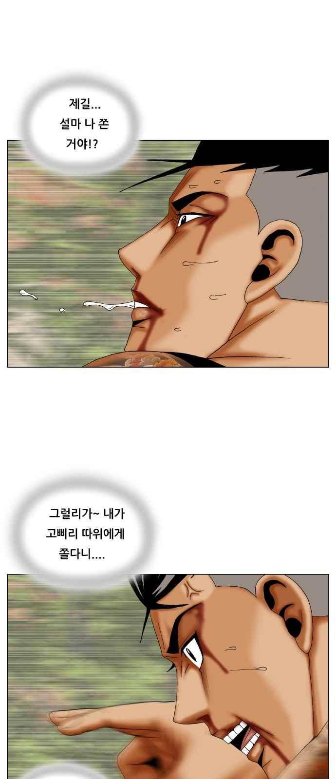 최강전설 강해효 (276) 26