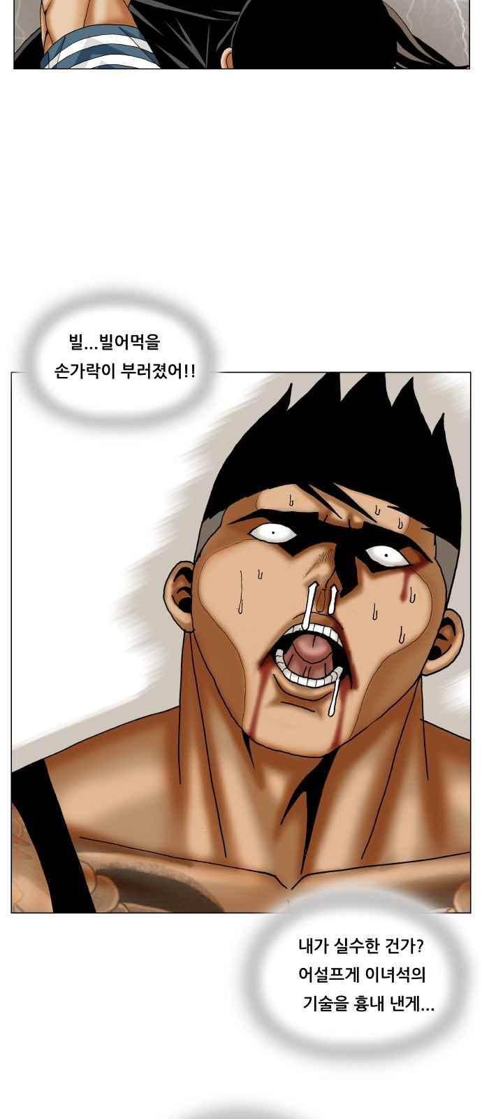 최강전설 강해효 (276) 31