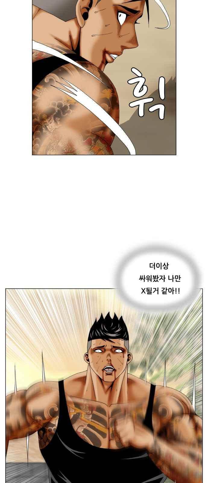 최강전설 강해효 (276) 39