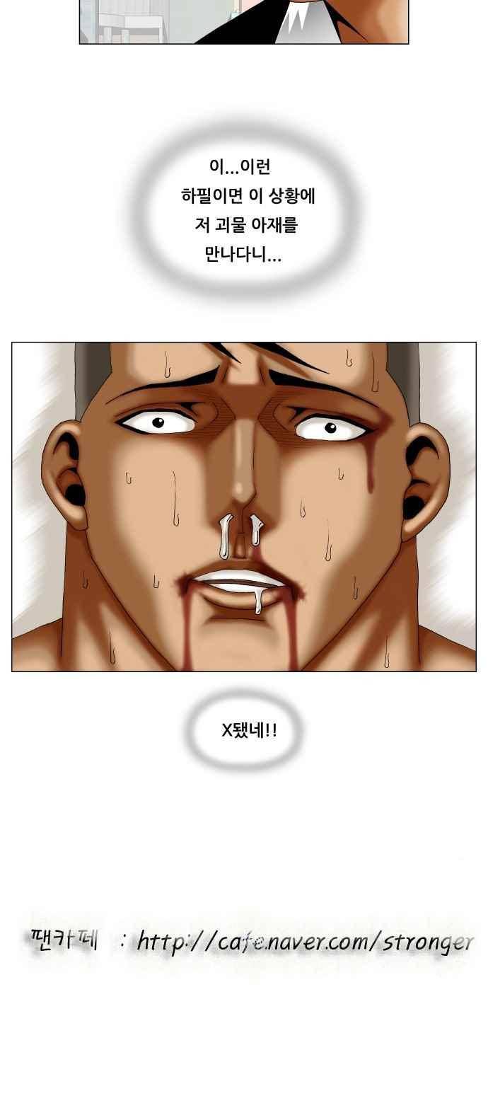 최강전설 강해효 (276) 44