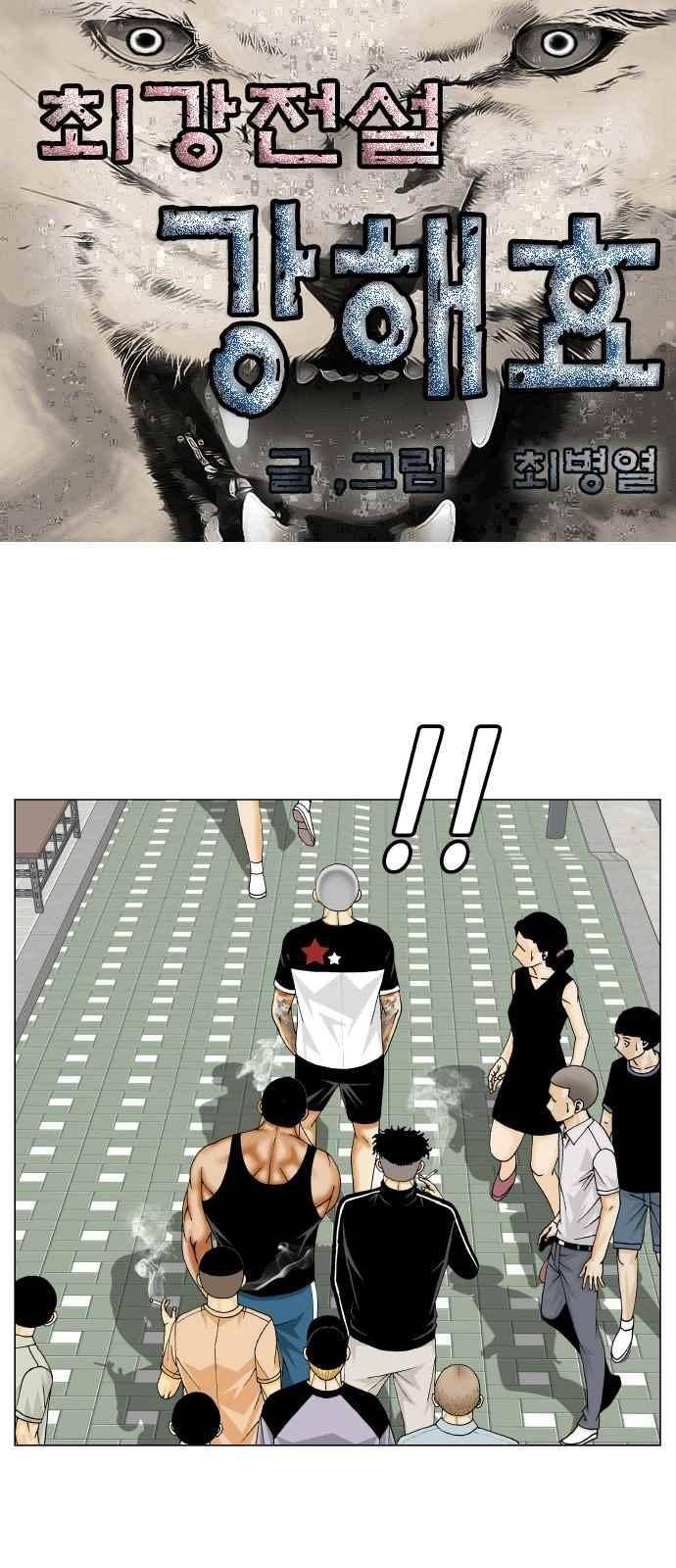 최강전설 강해효 (281) 1
