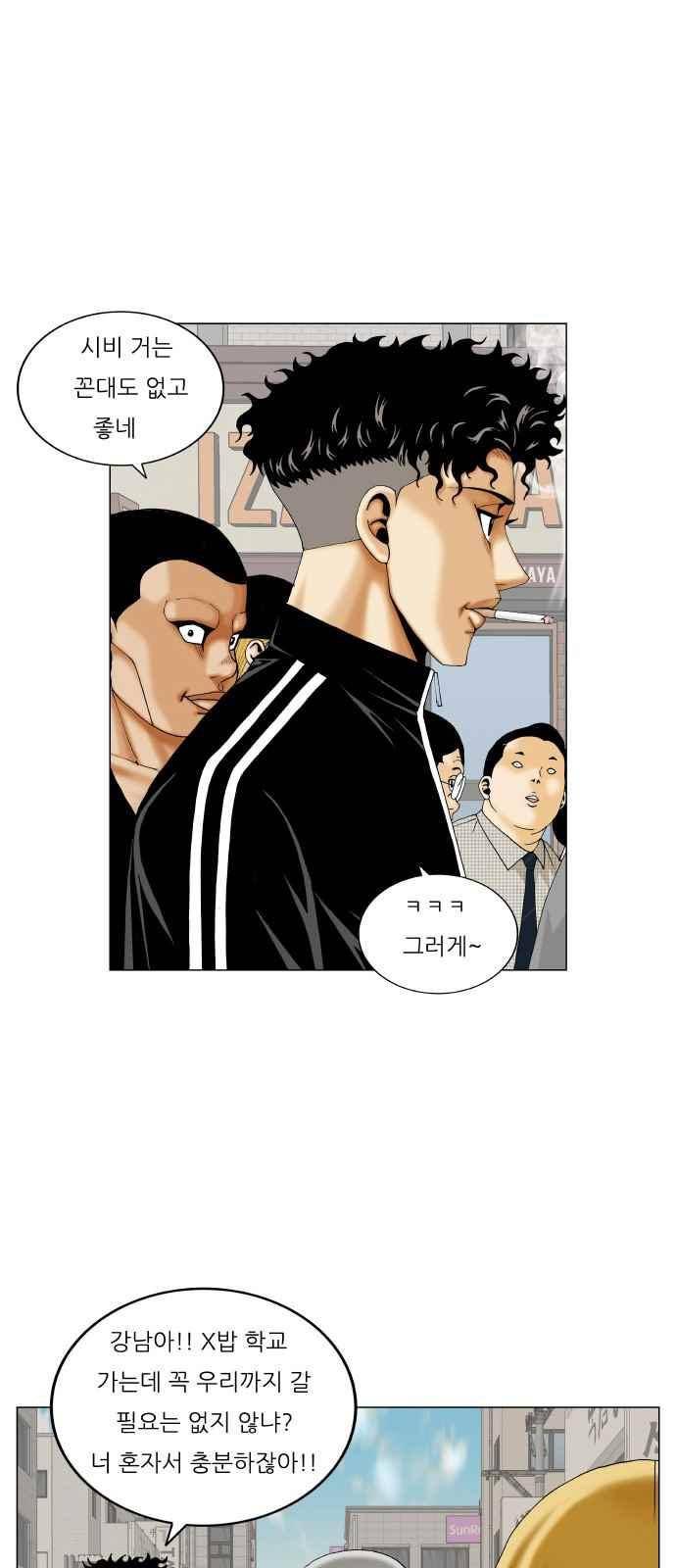 최강전설 강해효 (281) 2