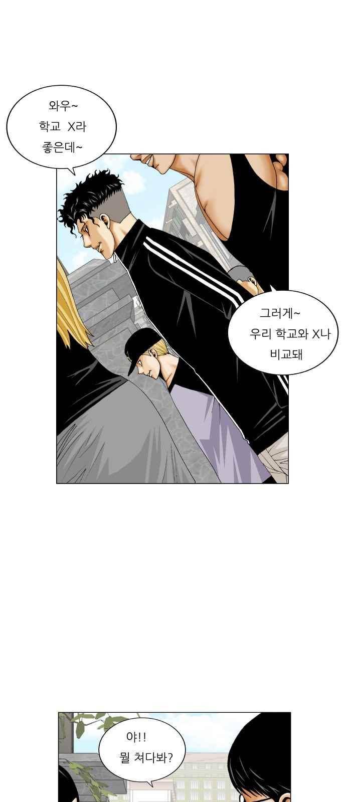 최강전설 강해효 (281) 5