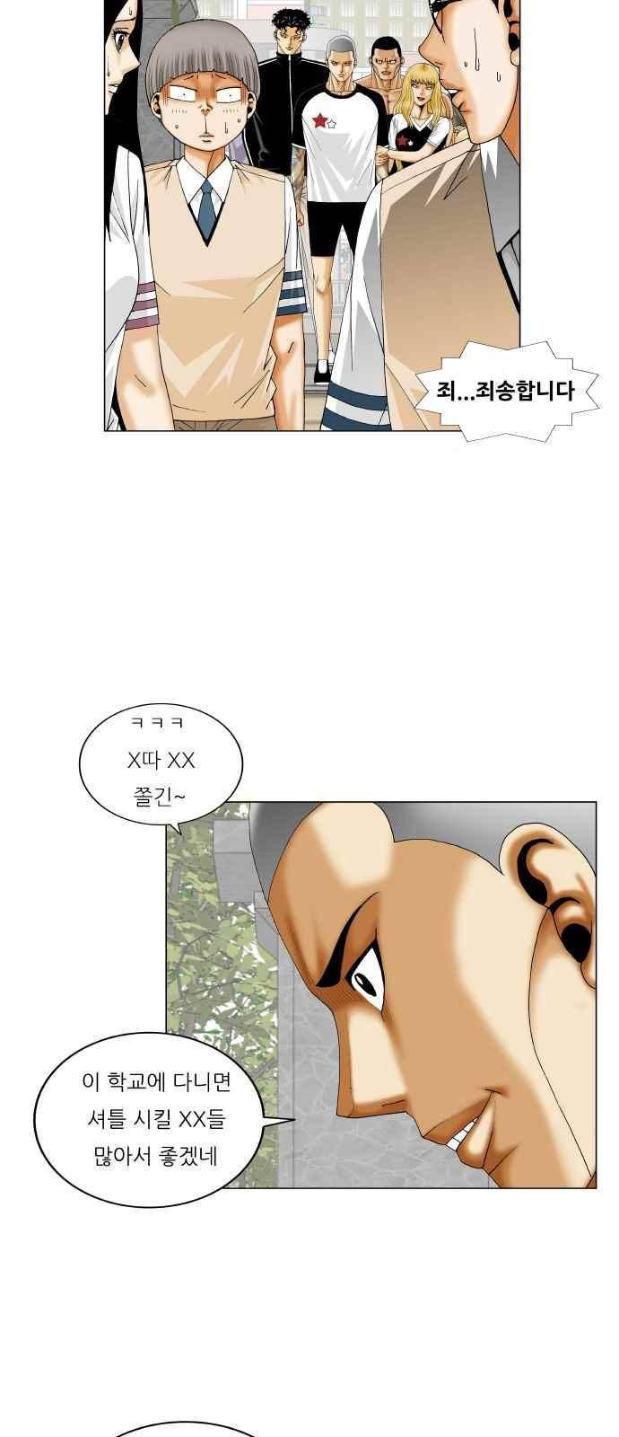 최강전설 강해효 (281) 6